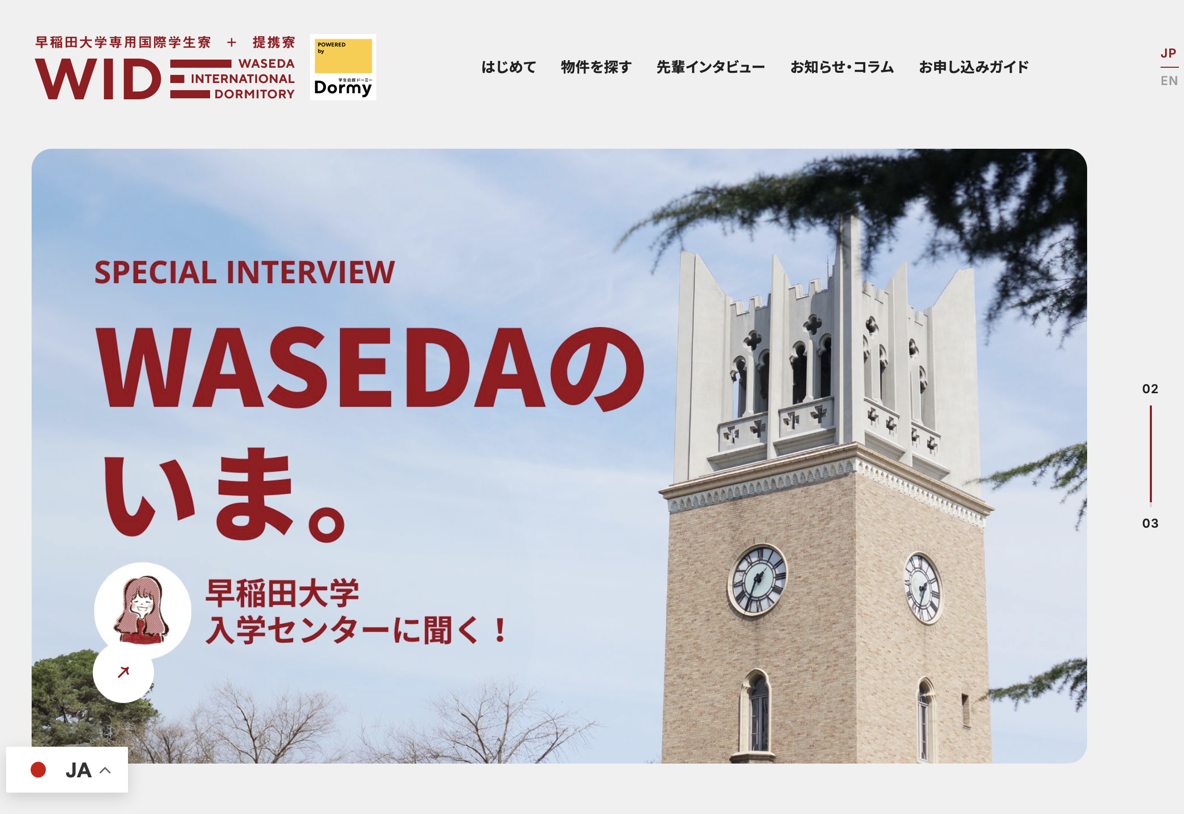 早稻田交換學生宿舍｜WID、Dormy共立學生會館介紹